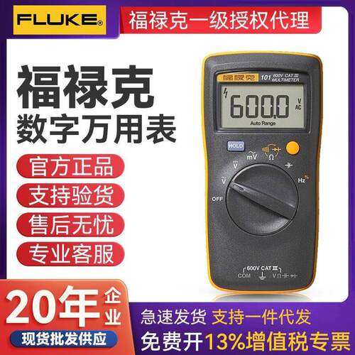FLUKE福禄克数字万用表F101便携式口袋数字万用表600V迷你万能表