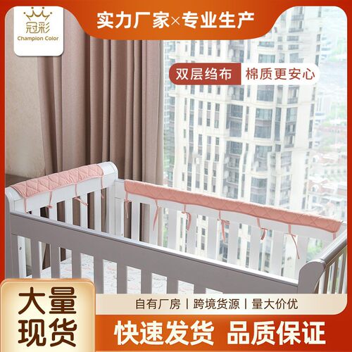 跨境双面绉布婴儿床围栏软包防撞床围套纯棉柔软防咬防护条儿童