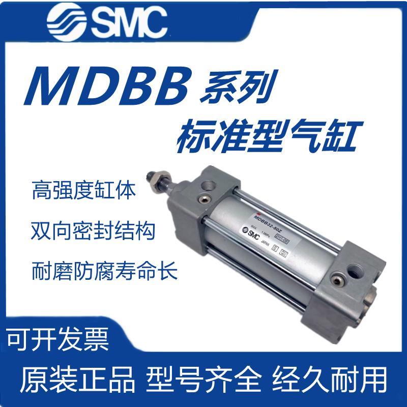 SMC标准气缸MBB/MDBB32-40-50-63-80-100-125/50-75-100-125-150Z