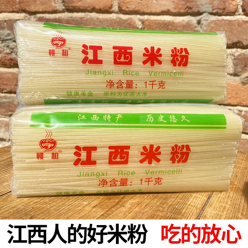 农家米线【优质大米】江西米粉2斤装纯农家制作手工粉干米线南昌
