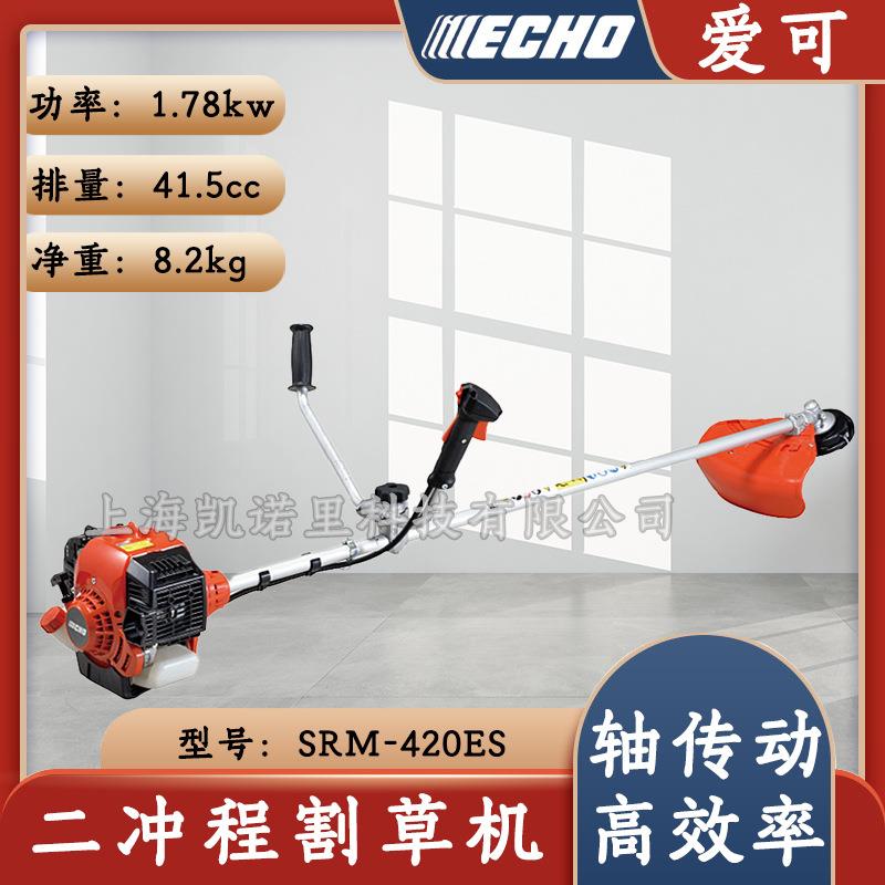 原装爱可SRM-420ES割灌割草机侧挂式打草机ECHO二冲程汽油修边机