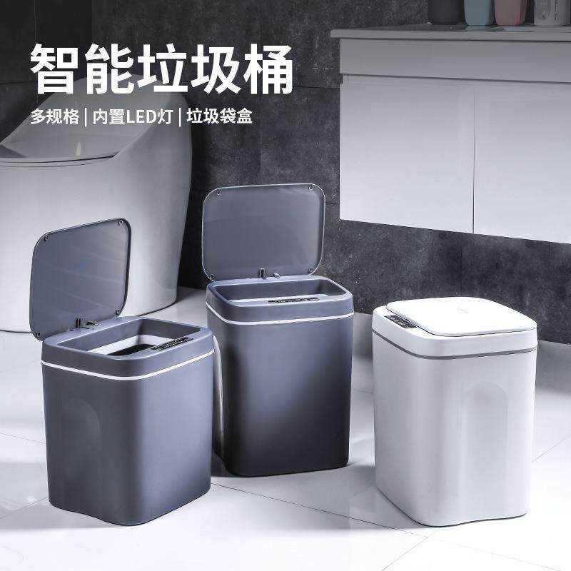 新款智能垃圾桶卫生间感应防水垃圾桶塑料创意智能家居垃圾桶