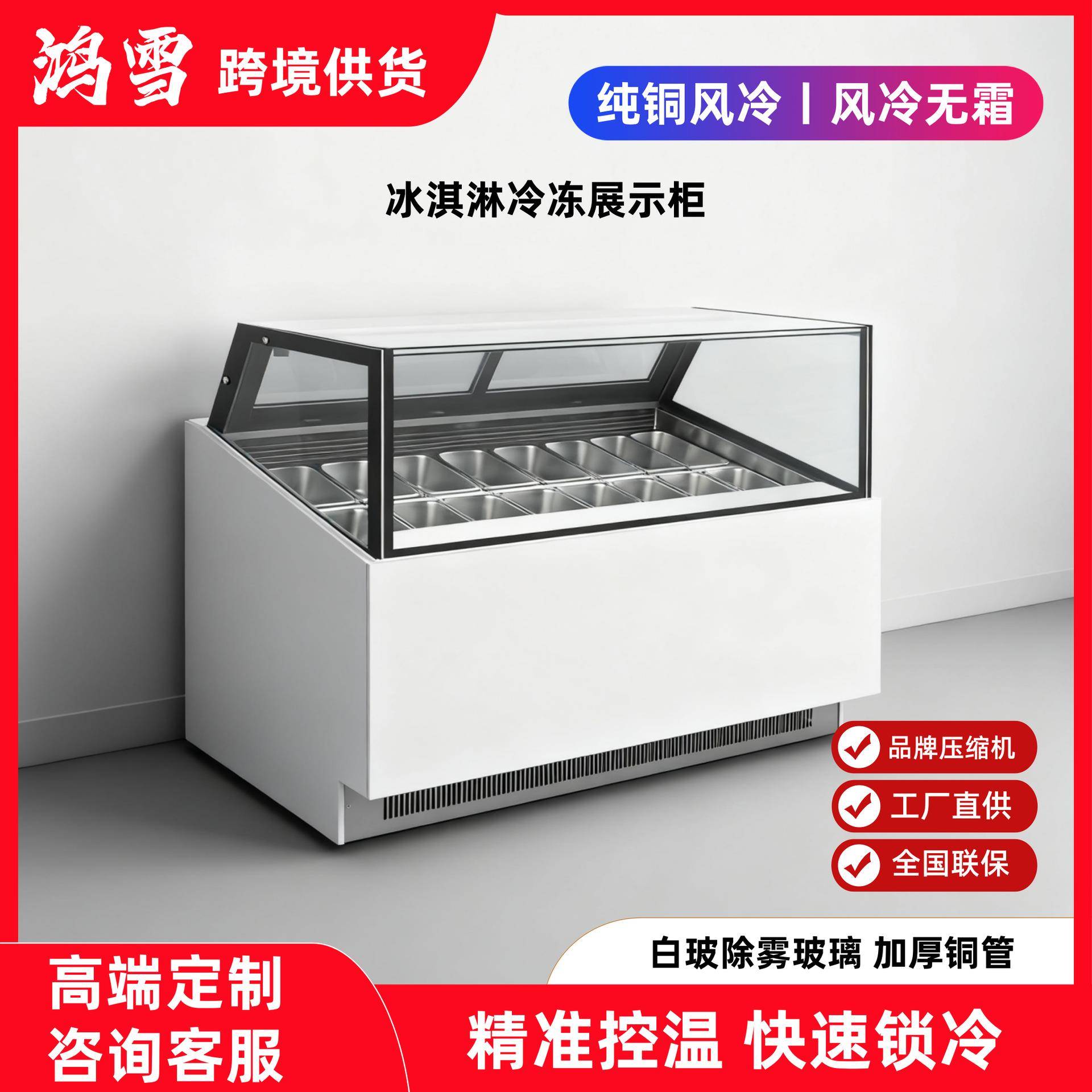 鸿雪冰淇淋冷藏柜冰柜商用冷冻柜台式/立式/雪糕冰柜商用展示柜