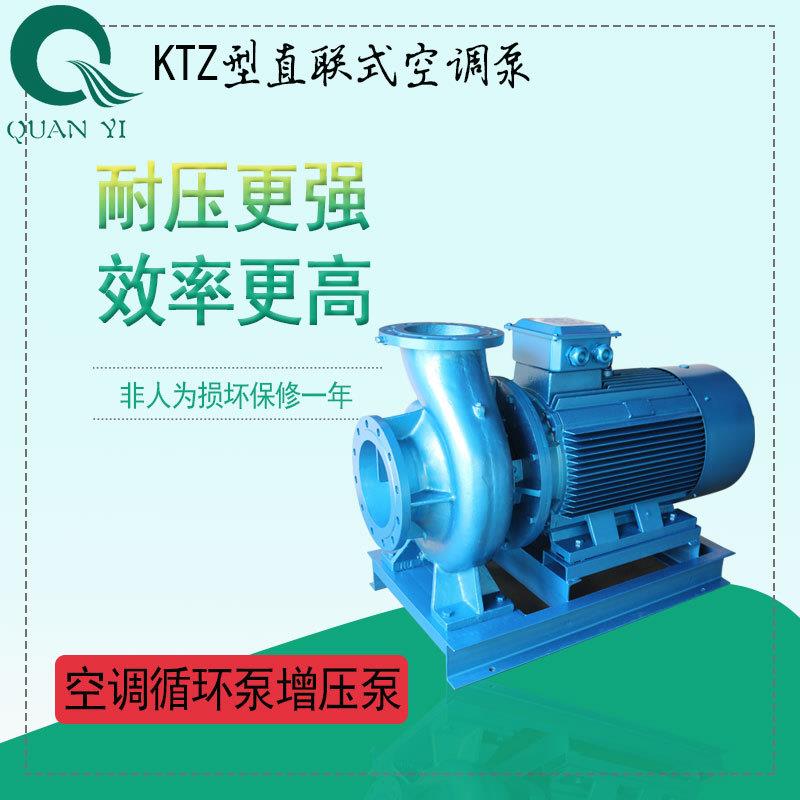 原广一集团水泵厂/广一空调泵KTZ/KTB/KTS上门维修更换空调泵图片