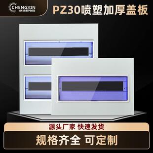 pz30配电箱盖板定制家庭开关箱面板强电箱盖家用电表箱空开箱盖子