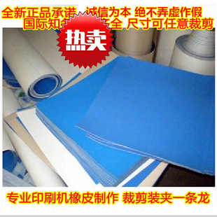 橡皮布胶印机印刷机轮转机加厚可任意裁剪加装铝夹六开四开470*42