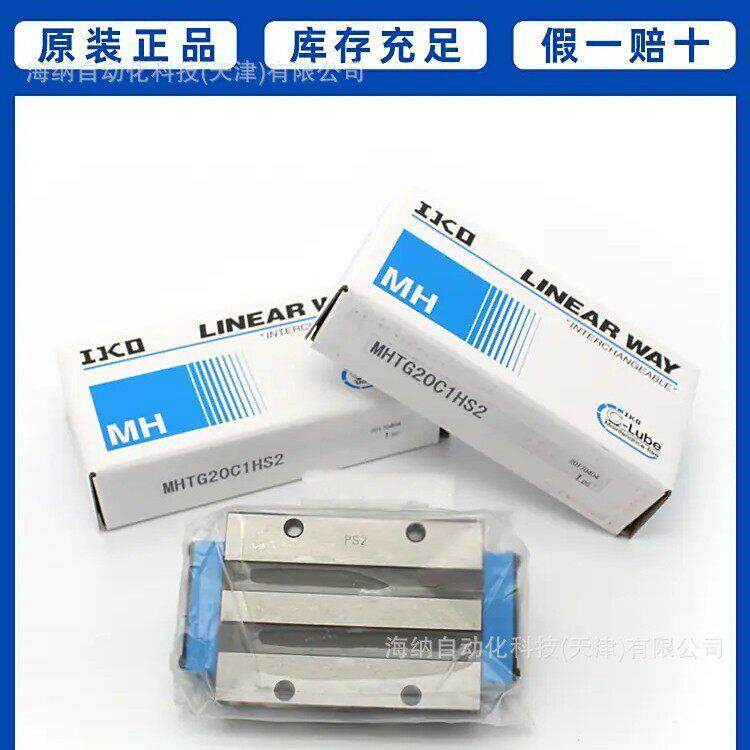 IKO数控机床导轨MHD15MHG20MHT25不锈钢线轨MHD10SLLWHS25SL