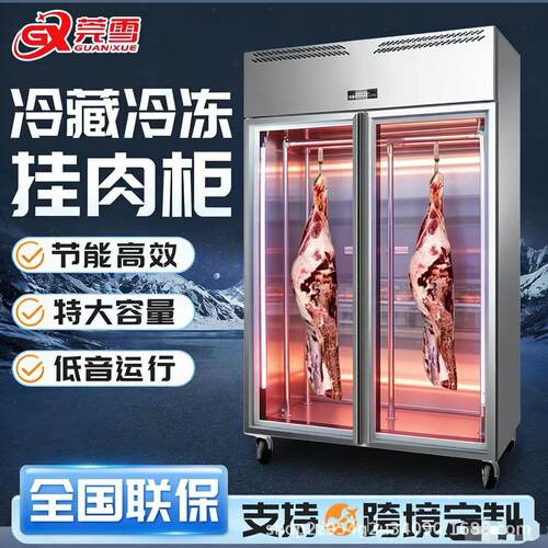 风冷高效节能挂肉柜猪肉柜加大容量牛肉柜鲜肉冷藏展示柜牛羊猪保