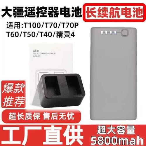 适用大疆植保机T100T70T60T50T40专用遥控WB37电池充电管家充电器