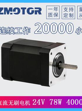 42BLF80-240无刷直流电机 24V 78W 4000转 微型无刷电机 直流电机