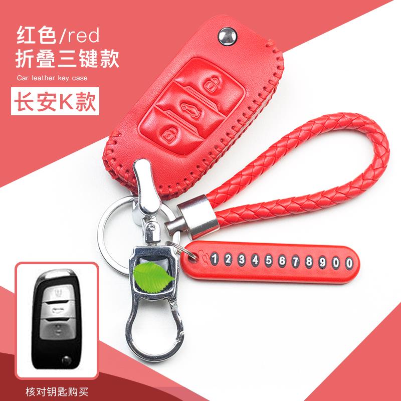 长安欧尚科赛5钥匙扣逸动dt欧尚a600凌轩cs95钥匙套cx70钥匙套2键