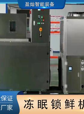 活鱼冻眠锁鲜机大虾海鲜速冻荔机冻眠294草机莓豆枝腐冻眠锁鲜设