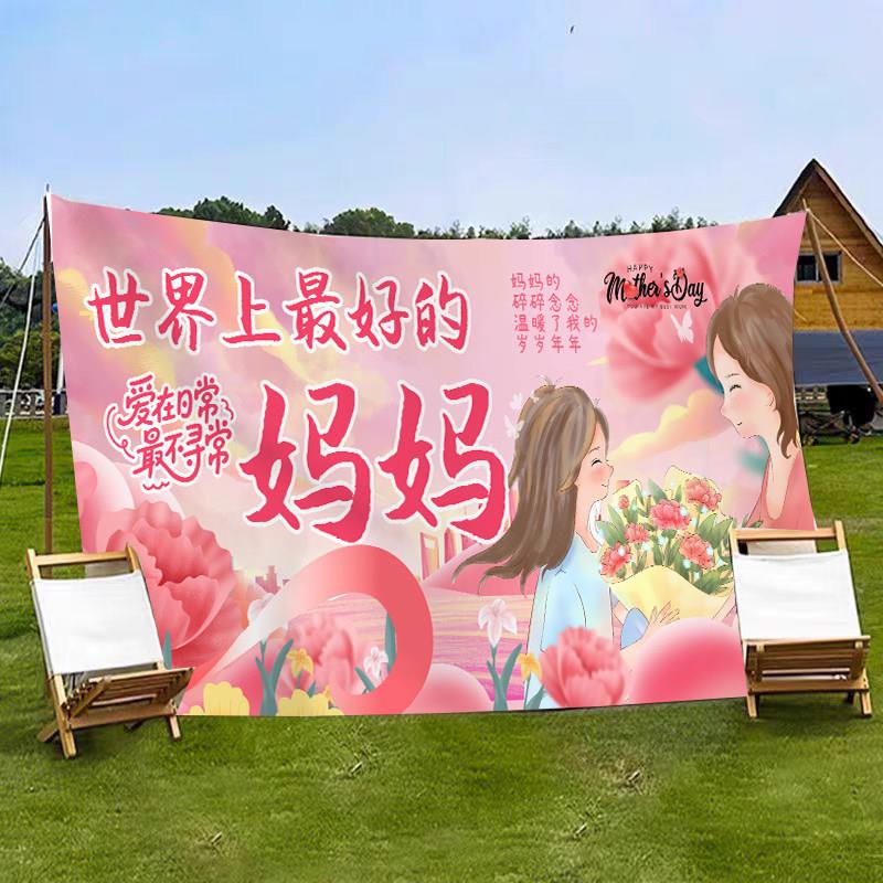 母亲节背景布店铺活动氛围场景布置装饰墙布卡通创意挂布拍照摄影