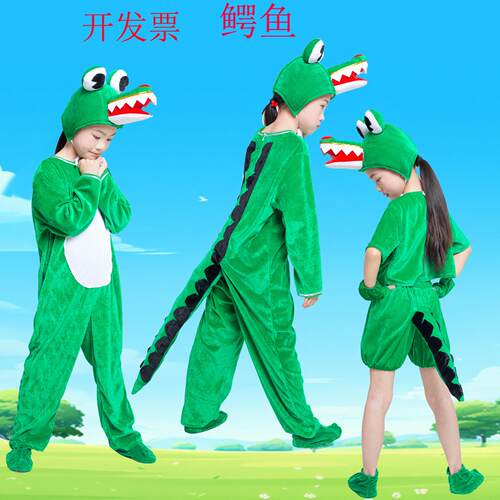 儿童演出服鳄鱼学生幼儿园表演服小鳄鱼舞蹈服亲子套装大鳄鱼表演