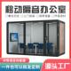 可移动隔音办公房会议室多人茶水洽谈静音舱家用学习室简易录音棚