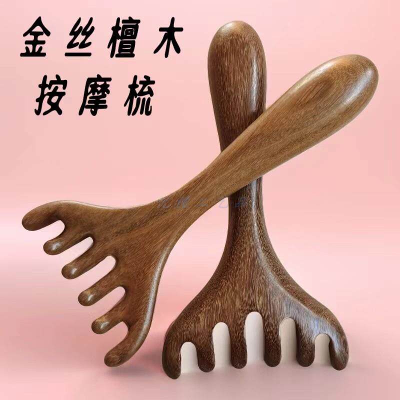 金丝檀木经络梳五爪头部按摩梳子长把点穴梳刮头疗檀木梳经络梳子