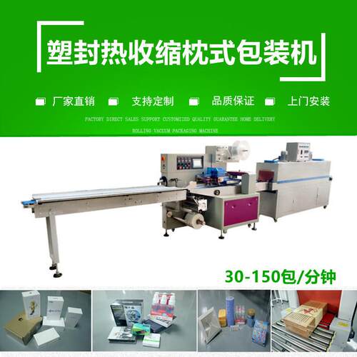 热收缩包装机礼盒日用品化妆品瓶子封切机全自动枕式热收缩包装机