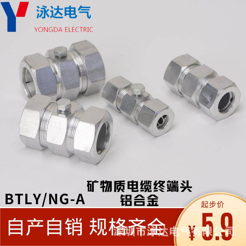BTLY矿物质电缆终端头防火电缆接地终端头4*5+1*16现货规格齐全