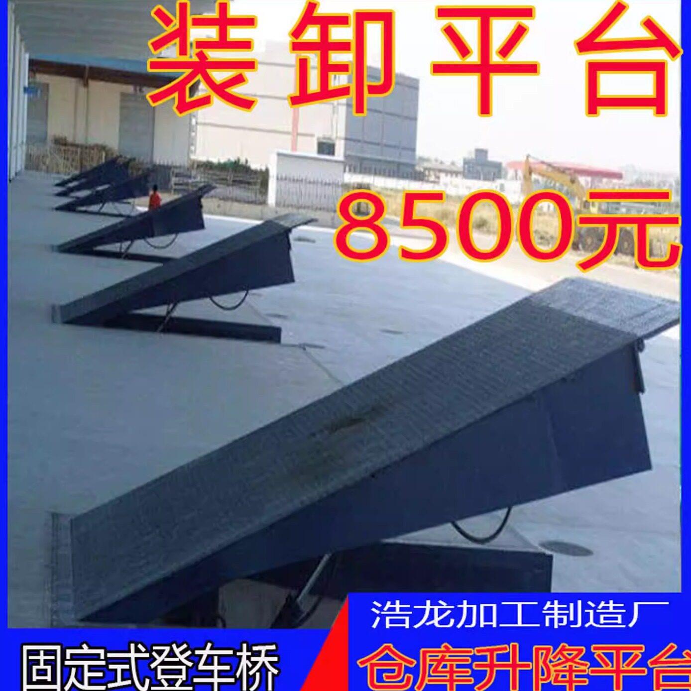 固定式登车桥卸货装车平台电动斜坡板液压货台仓库集装箱升降坡道