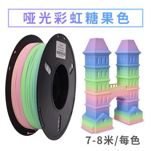 兰博3D打印机耗材 PLA丝绸渐变彩虹耗材 糖果色 丝绸双色三色材料