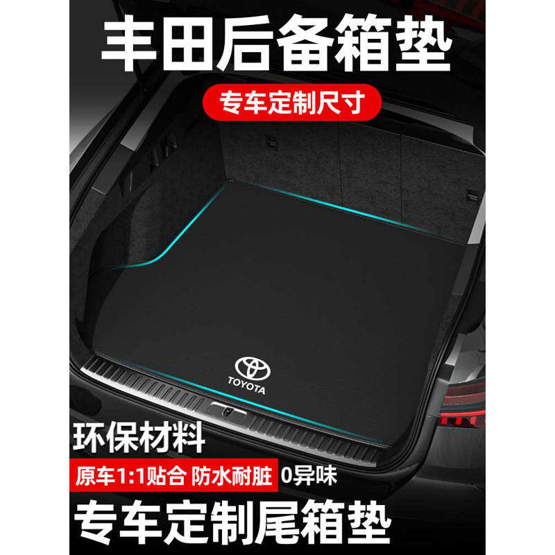 适用卡罗拉凯美瑞RAV4荣放雷凌威兰达锋兰达后备箱垫尾箱垫子