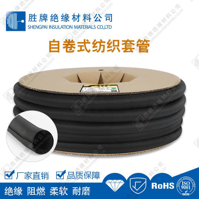 胜牌开口自卷式纺织套管编织管半剖自锁线束阻燃环保保护网管软管