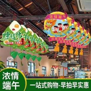 饰品挂饰 端午节卡通龙舟粽子拉旗餐厅店铺氛围布置挂件商场活动装