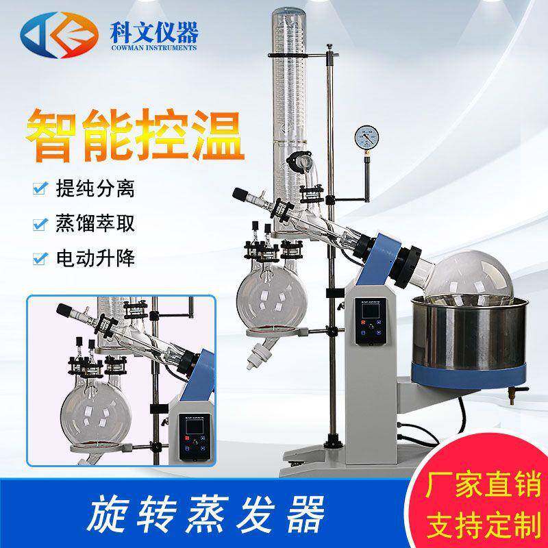 科文R系列新型旋转蒸发器电动升降一体机旋转蒸发仪厂家现货