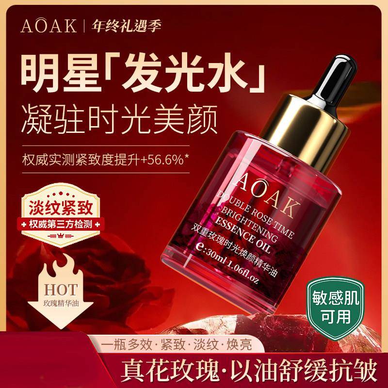 【美容院同款】玫瑰精油脸部专用滋润保湿抗衰老焕亮提拉焕亮