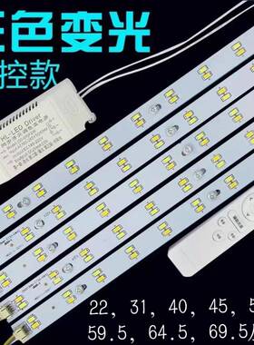 led长条形家居灯吸顶灯三色变光灯板替换专用灯条灯芯灯带光源