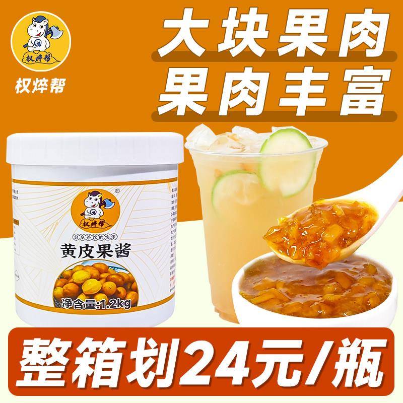 商用黄皮果酱1.2kg适用于奶茶店专用 广西山黄皮果酱老盐黄皮酱