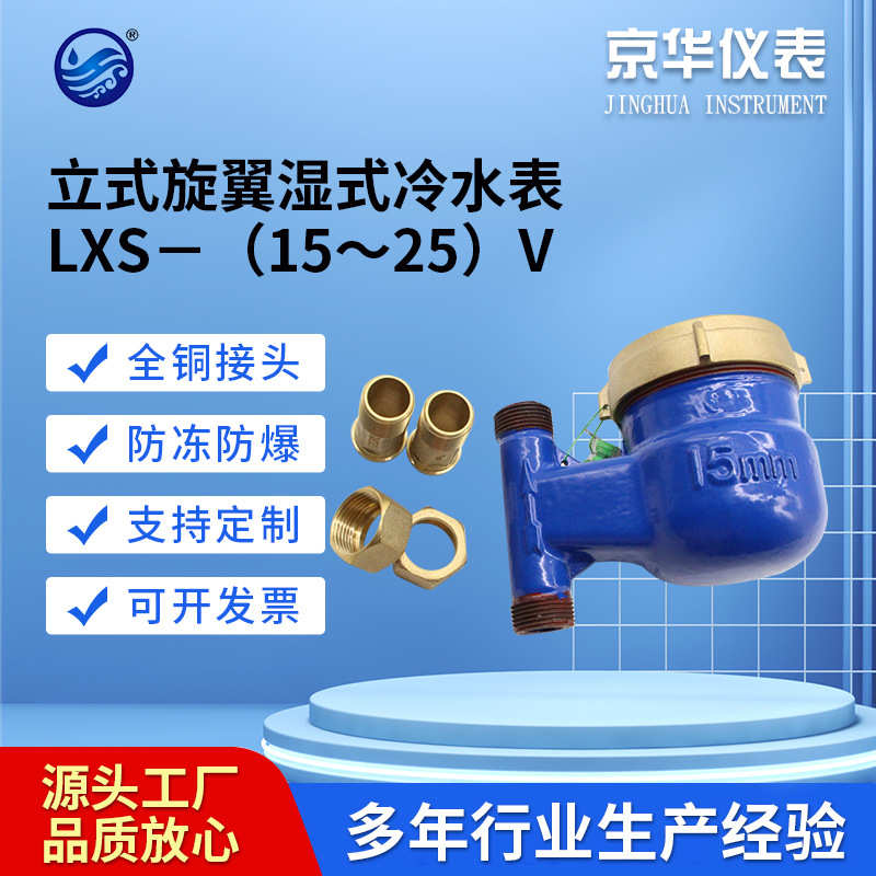 开封厂家供应机械立式旋翼湿式冷水表dn20法兰普通家用机械水表