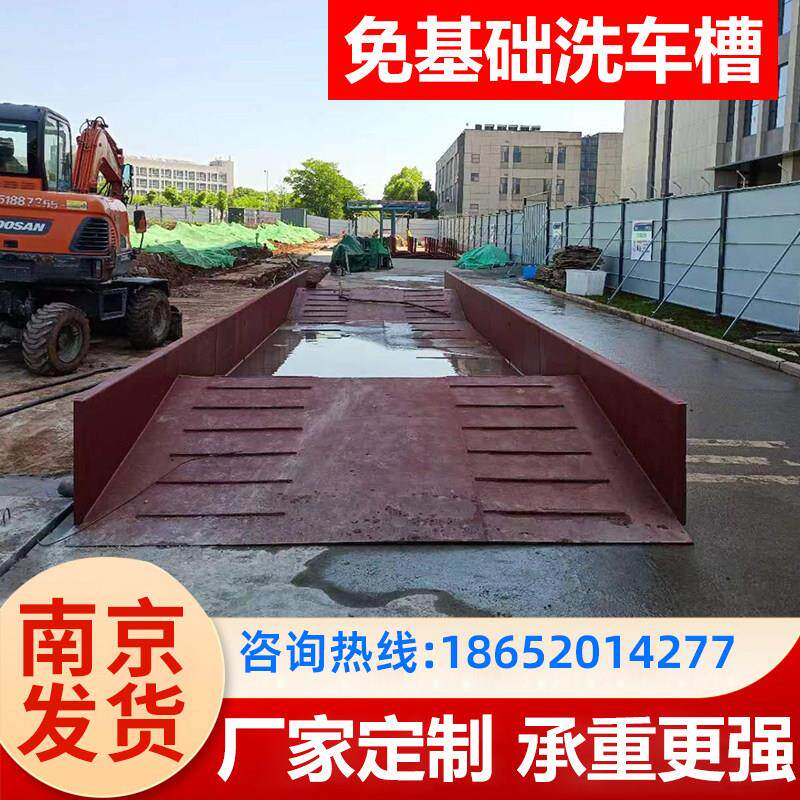免基础洗车槽全自动工程冲洗平台工地洗车机钢板南京洗车槽定做