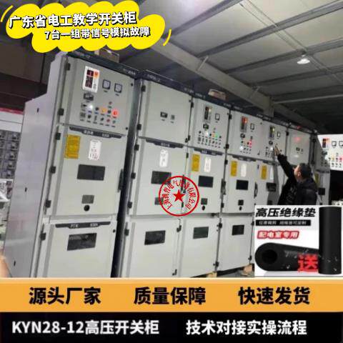 高压教学柜高压进线 线柜KYN28高压柜高压出线 线柜高压电工实操