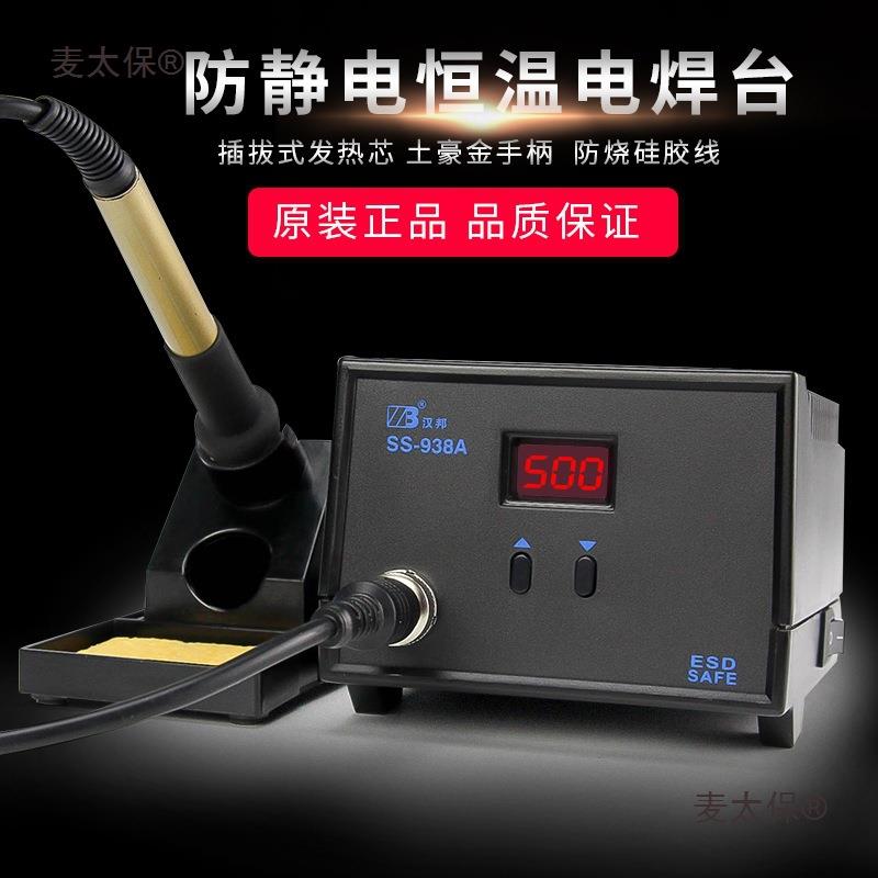 恒温电烙铁套装家用电子维修焊锡电洛铁焊接电焊笔可调温93麦太保