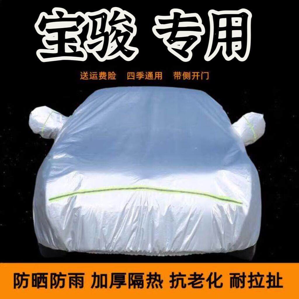 宝骏汽车罩车罩防晒防雨棚隔热四季加厚车蓬全外罩车遮阳全车套