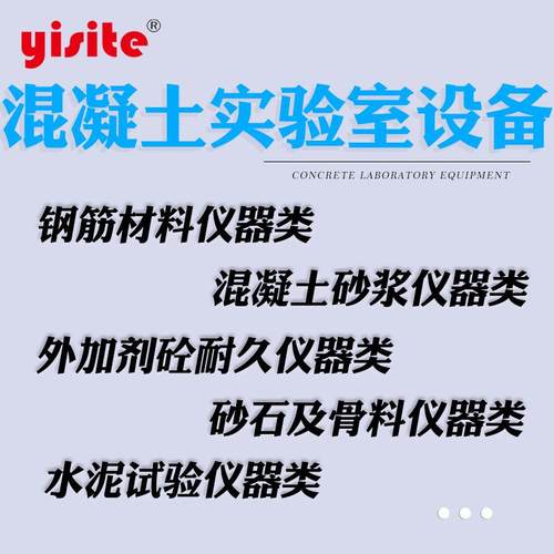 实验室设备混凝土水泥公路试验设备清单建筑材料综合实验室设备