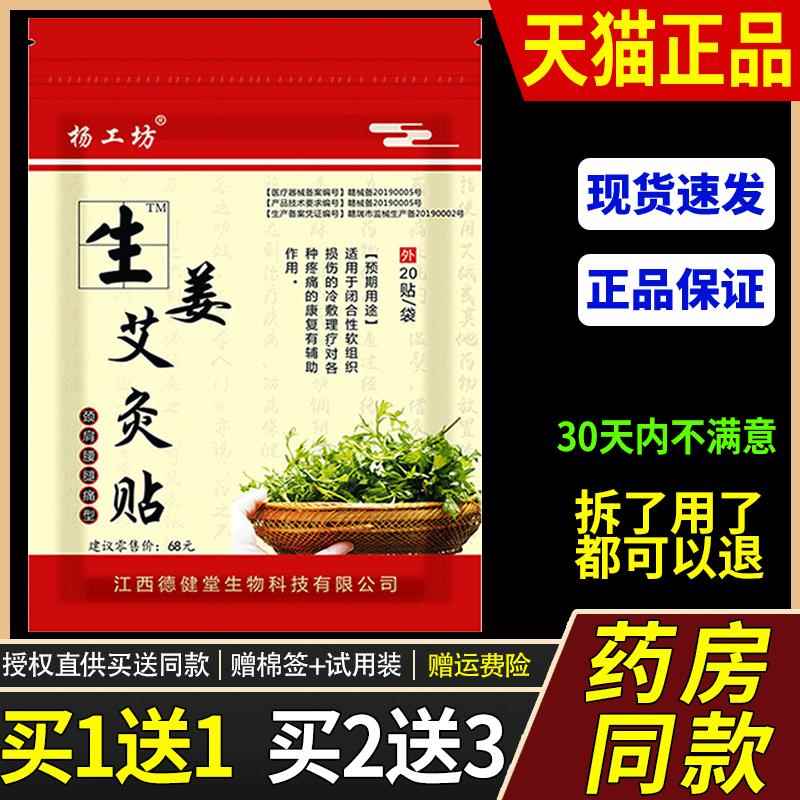 杨工坊生姜艾灸贴膝盖关节贴腰疼热敷艾草腰椎贴颈椎贴膏颈肩发热