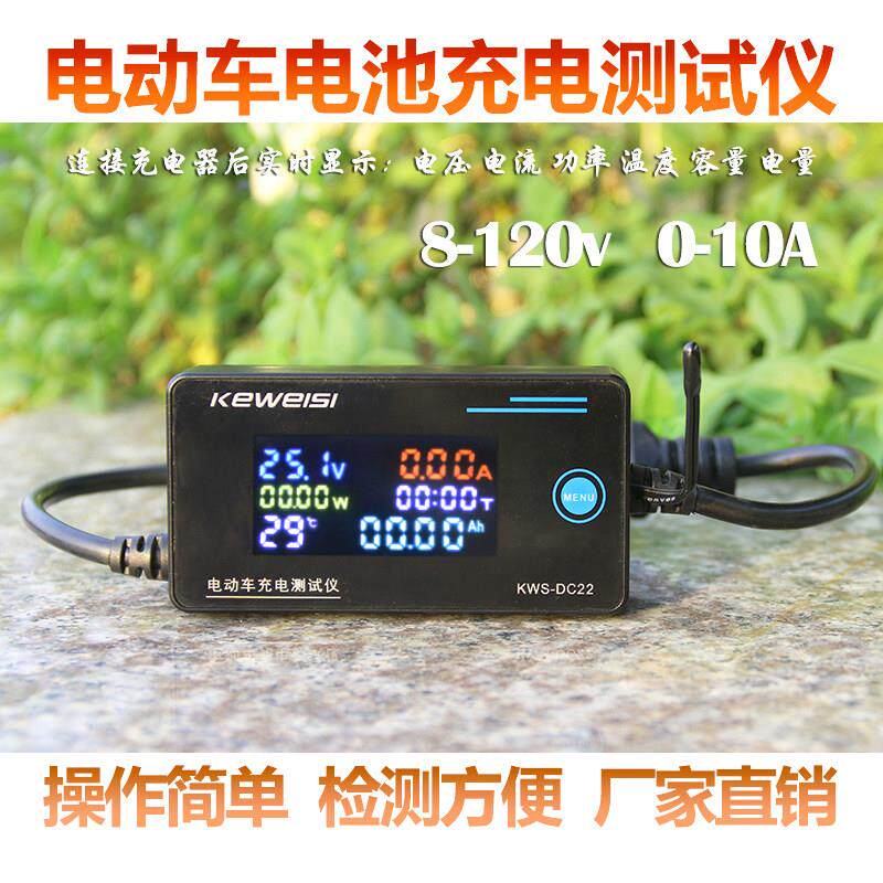电动车电瓶充电器检测仪 电池电量电流电压容量监测 范围120v10A