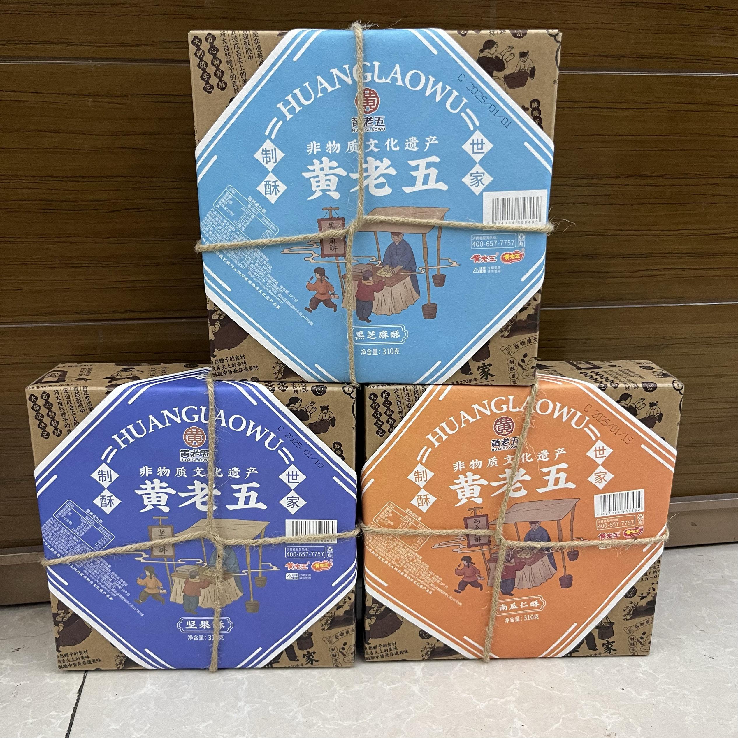 黄老五黑芝麻酥310g 四川成都特产五果南瓜仁花生酥糖四川特产