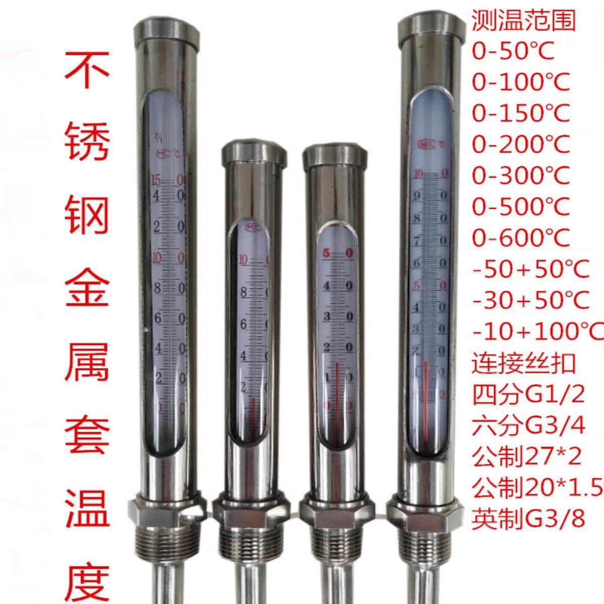 金属套温度计锅炉管道wng-11内标玻璃套管中央空调不锈钢工业水温