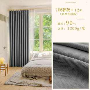 2o6x现代窗帘雪感免奢卧室遮光轻挂尼尔打孔简约新款 柯桥2024
