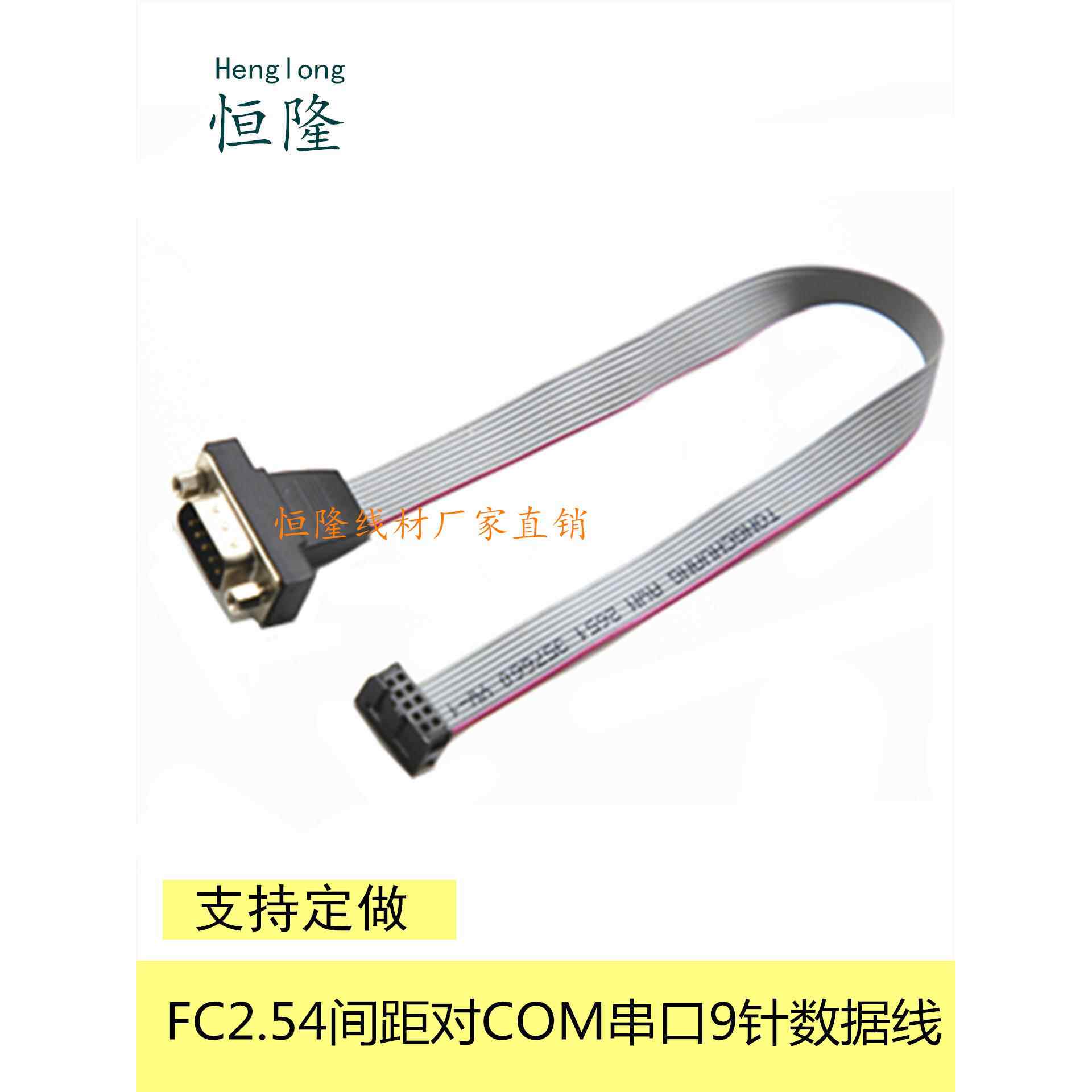 DB9串口线 2,54mm间距串口排线 9针主板COM线RS232主板挡板连接线