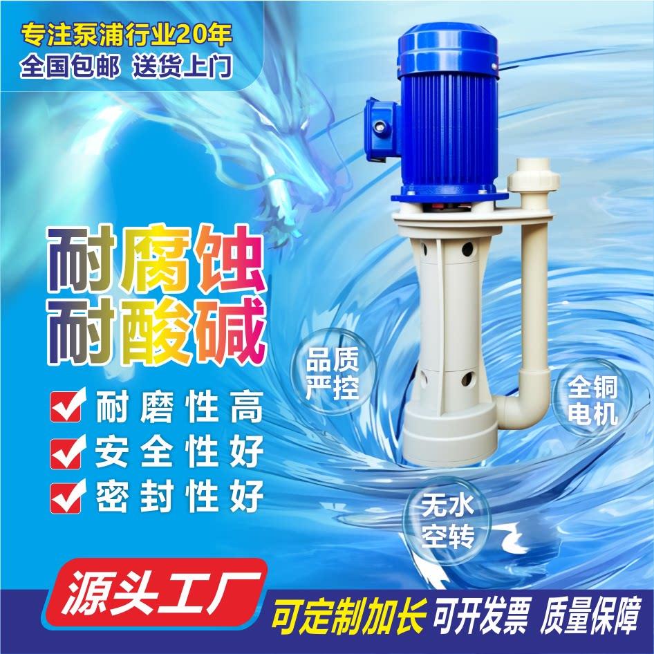 塑料PP槽内立式液下泵耐酸碱防腐抽酸脱硫化工冷却喷淋塔循环水帮