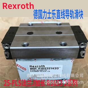 德国力士乐直线导轨R16512 FNS35 R2001 R1631 法兰加长系列滑块