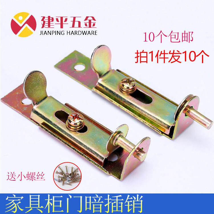 包邮10个小插销家俱整体橱柜门明插销木衣柜小号铁门插门栓门闩送