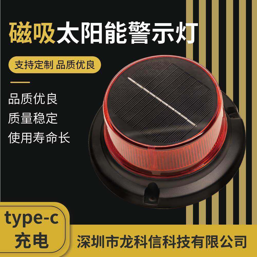 太阳能警示灯 爆闪车载警示灯红蓝闪吸顶车顶灯夜间闪灯 户外防水