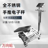 不锈钢电子台秤带万向轮500kg公斤精准电子地磅秤300防水秤商用