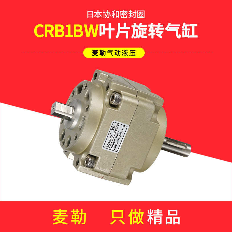 厂家直销SMC型CRB1BW/CDRB1BW/50x63/80/100-90S/180/270度 叶片