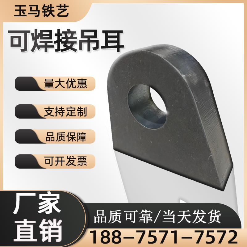 钢板吊耳免打孔焊接吊耳拉耳挂耳连接件加厚可加以工定制任意尺寸